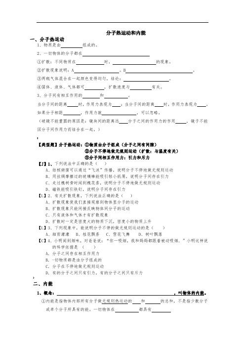 分子热运动和内能