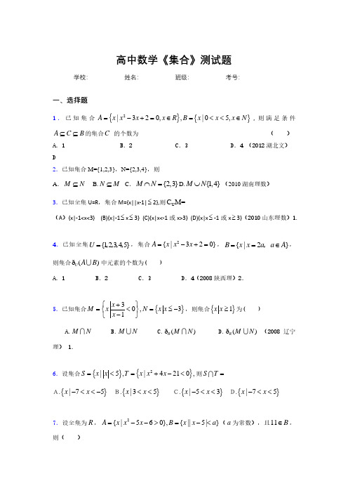 2020高中数学《集合》综合训练 (1139)