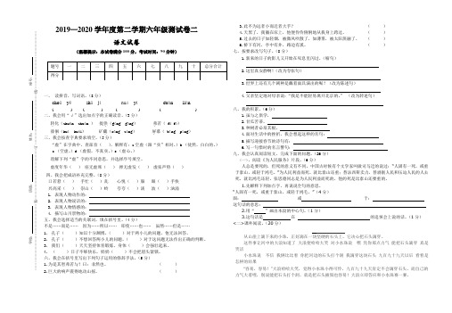 2019—2020学年度第二学期六年级语文测试卷二