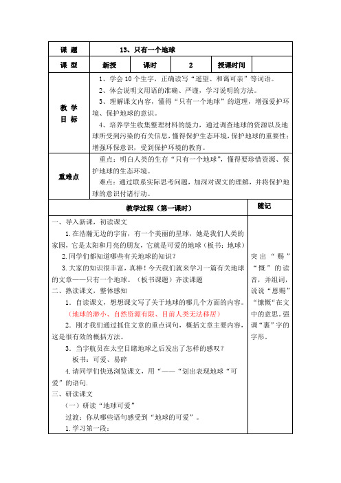 六年级语文上册第四单元教案(表格)