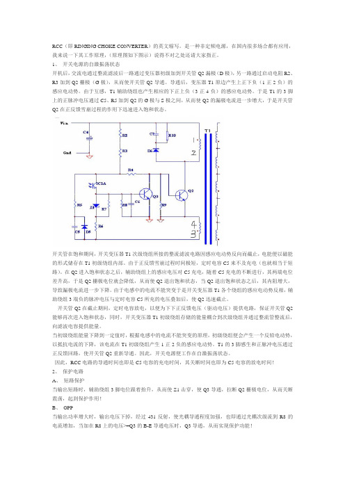 RCC电路