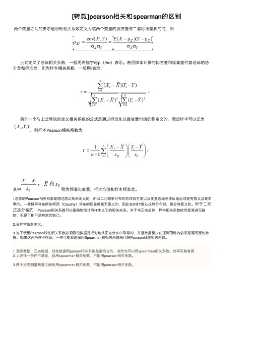 [转载]pearson相关和spearman的区别