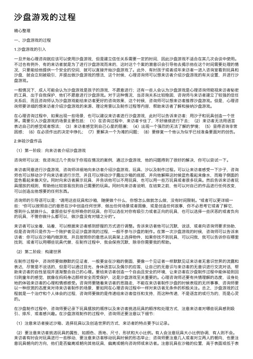 沙盘游戏的过程