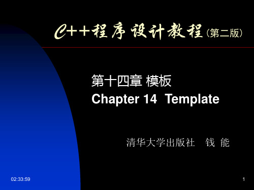 钱能C++程序设计教程14