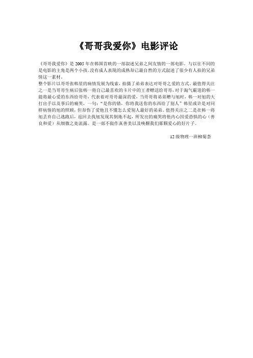哥哥我爱你观后感