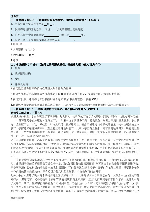 【推荐】2018年电大《科学与技术》形考三