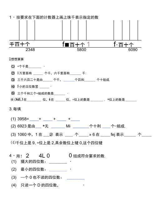 小学二年级生活中的大数练习题