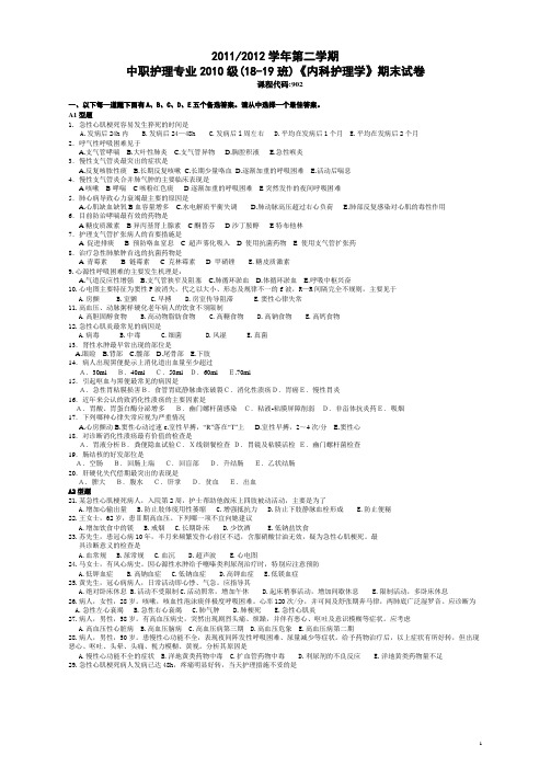 11-12(二)末10(18-19)《内护》