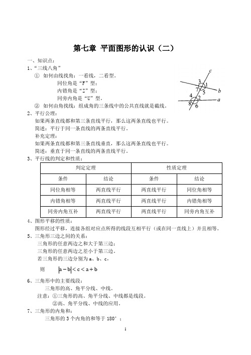 苏教版七年级下册数学期末考试知识点总结