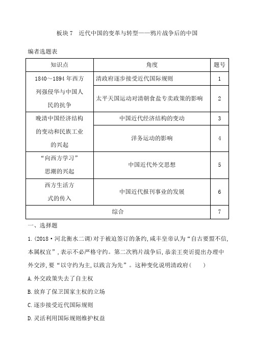 近代篇之板块近代中国的变革与转型板块随堂演练