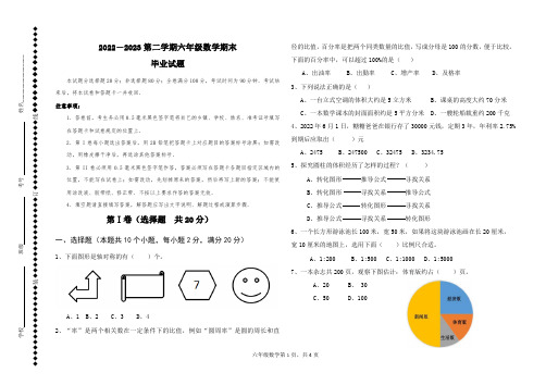 2022-2023第二学期六年级数学期末毕业试题附答案