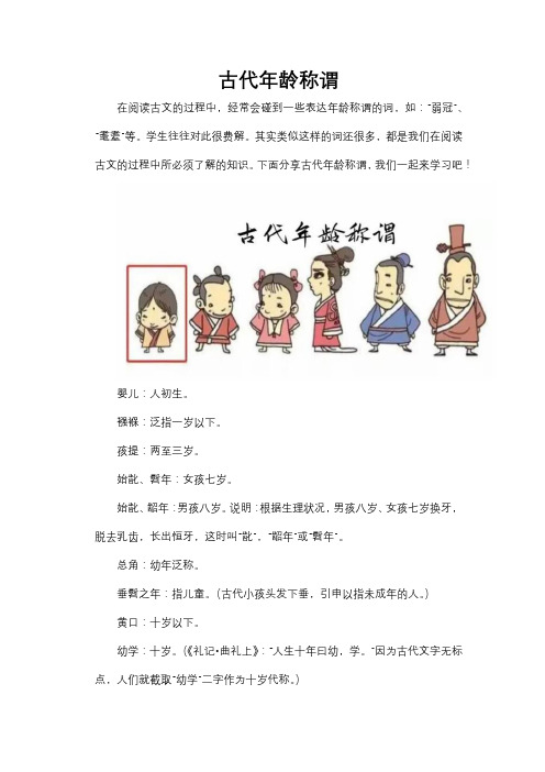 古代年龄称谓