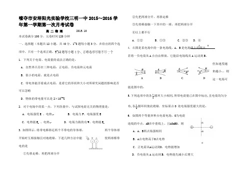 高二物理上学期第一次月考试题高二全册物理试题5