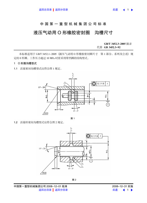 液压气动用O形橡胶密封圈沟槽尺寸