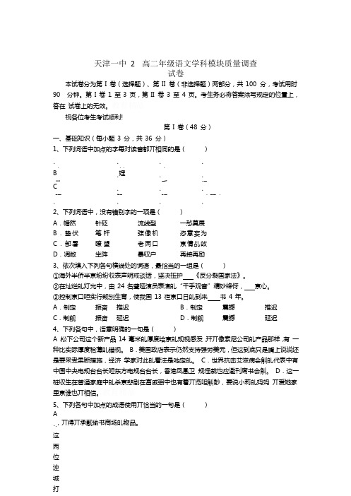 天津第一中学高二下学期期中考试语文试题Word版含答案