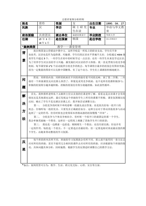 釜山-釜山营销高中-曾玲-案例分析