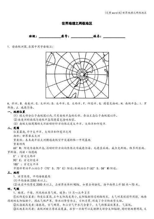 (完整word版)世界地理之两极地区