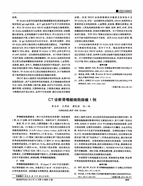 CT诊断肾嗜酸细胞腺瘤1例