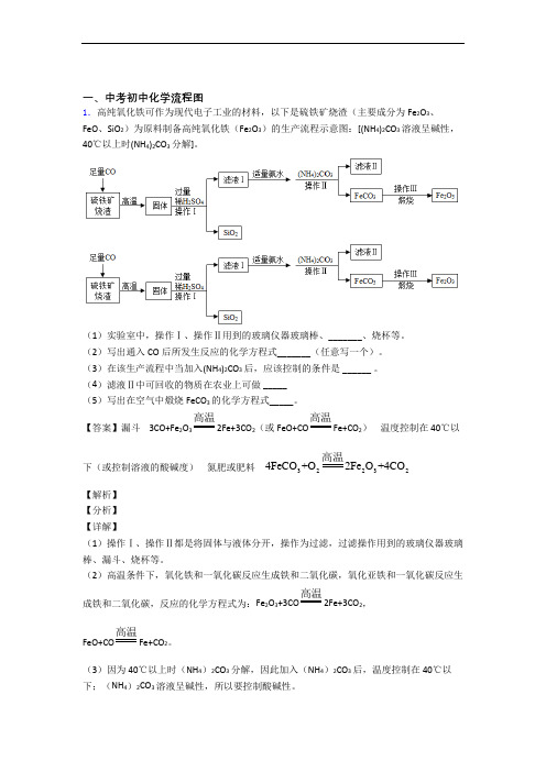 2020-2021全国中考化学流程图的综合中考模拟和真题汇总附答案解析