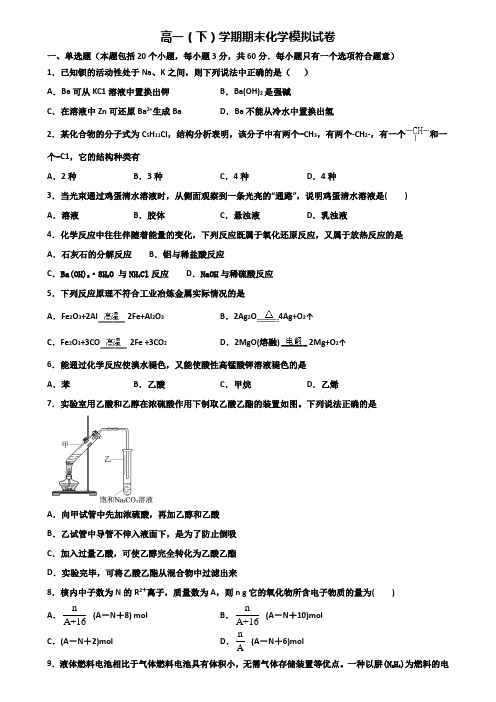 湖南省长沙市2019-2020学年高一下学期期末化学质量跟踪监视双份试题