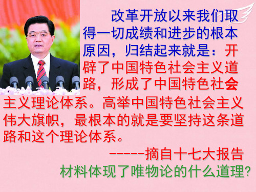 高中政治5.2意识的作用能动的认识世界、改造世界课件新人教版必修4