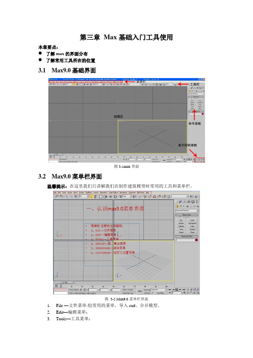 3dsMAX基础入门工具使用