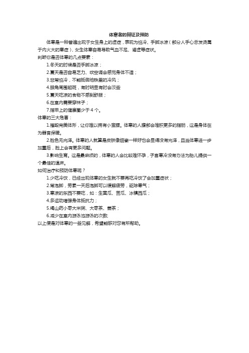 体寒者的辩证及预防