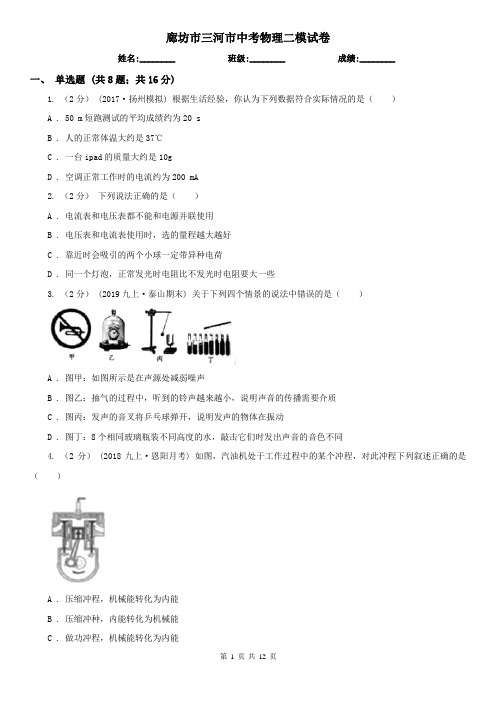 廊坊市三河市中考物理二模试卷