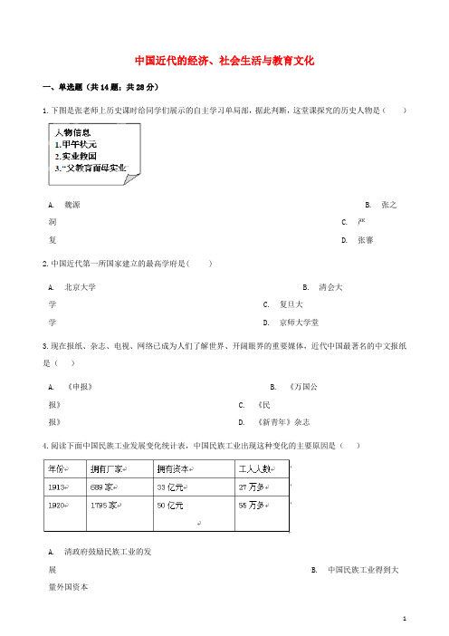 中考历史中国近代史中国近代的经济、社会生活与教育文化专项练习(含解析)新人教版
