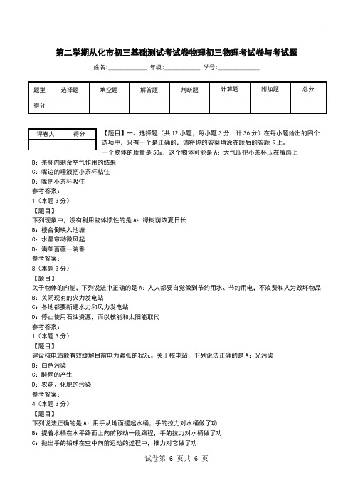 第二学期从化市初三基础测试考试卷物理初三物理考试卷与考试题