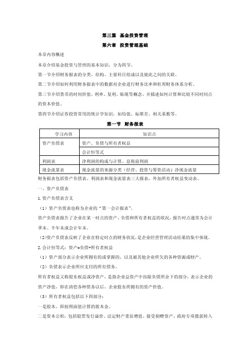 基金基础知识全套知识点重点讲义.pdf