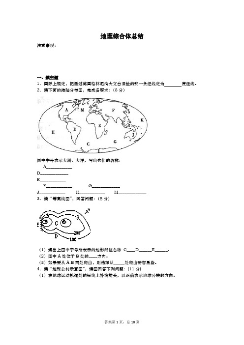 地理综合题 大题总结 七上 全【必练】