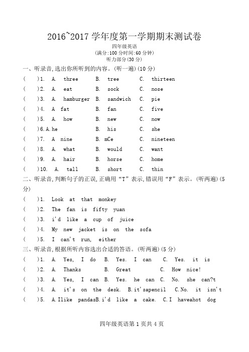 2016~2017学年度四年级第一学期英语期末测试卷