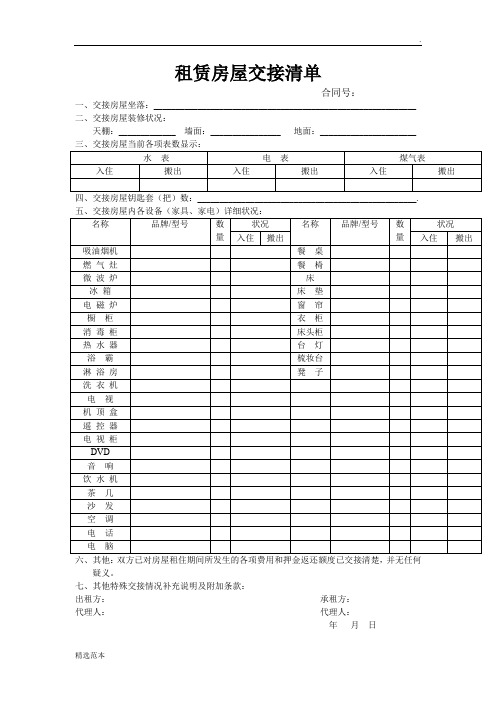 租赁房屋交接清单