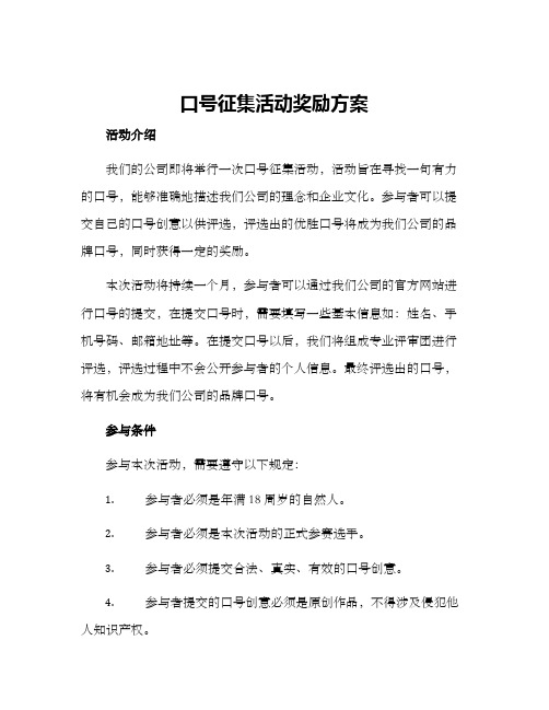 口号征集活动奖励方案