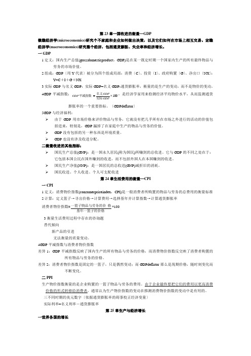 曼昆宏观经济学笔记重点