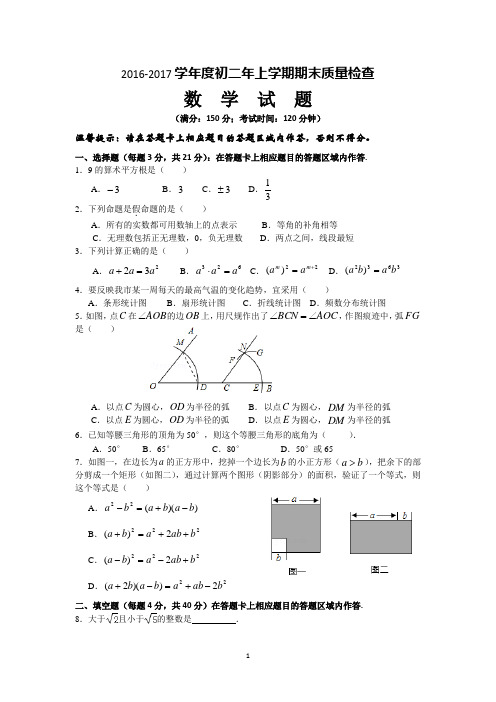 2016-2017学年华东师大版八年级上期末质量检查数学试卷及答案