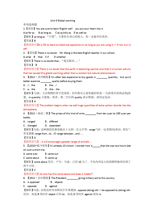 高考英语一轮复习Unit4 Global warming 单元测试(人教版选修6)