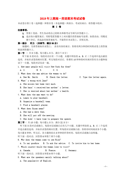 2019学年高一英语下学期期末考试试题 新目标版(1)