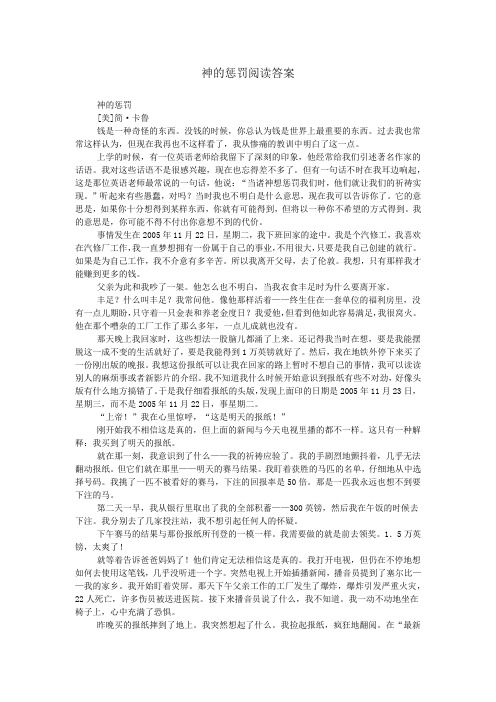 神的惩罚阅读答案