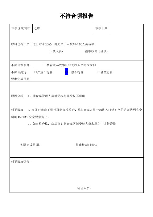 C-TPAT反恐内审不符合项报告(仓库)