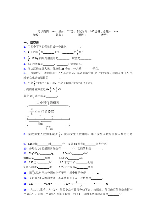 数学小升初填空题专项练习经典练习(含答案解析)(5)