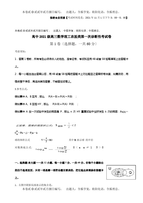 高中级高三数学理工农医类第一次诊断性考试卷课标试题