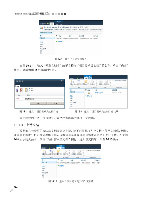 上传文档_Project 2010企业项目管理实践_[共2页]