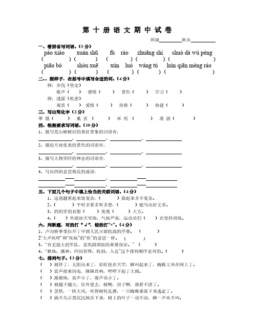 人教版小学五年级语文第十册语文期中试卷、二上语文第一单元卷.pdf