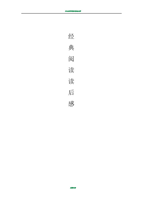 科特勒《营销管理》读后感读书笔记3000字