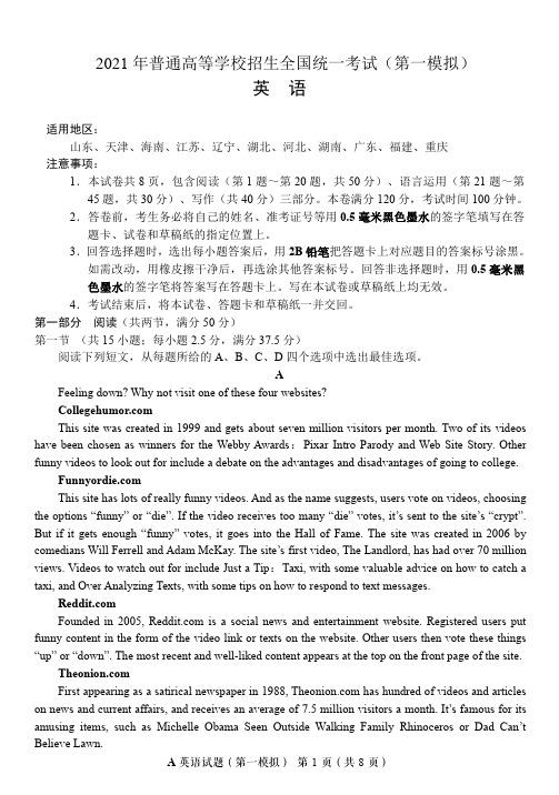 2021年新高考全国卷(6月第一模拟)试题  英语卷含答案和答题卡