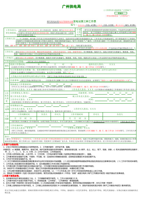 第三种工作票填写规范