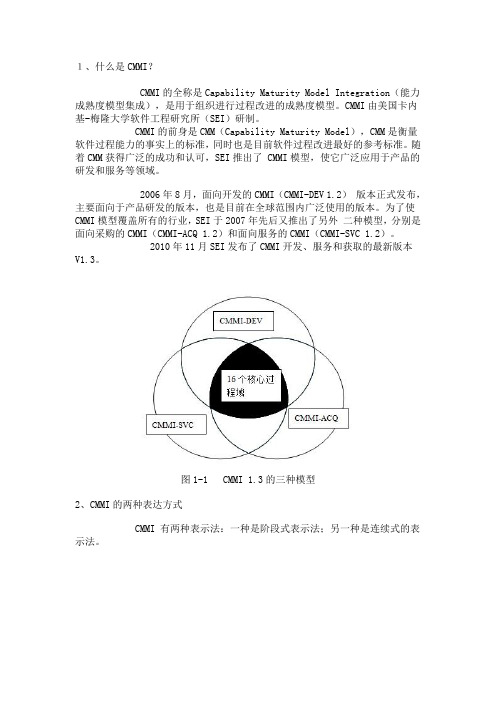 CMMI简介