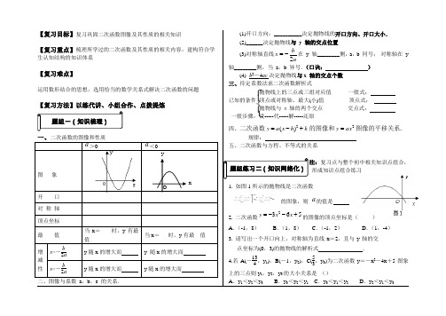 数学人教版九年级上册二次函数的图像和性质的复习导学案